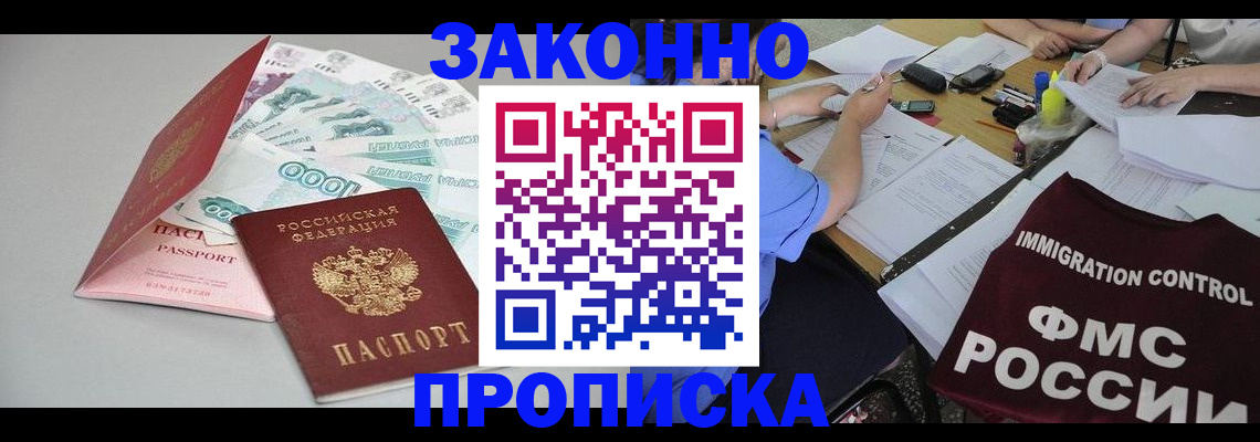 прописка от собственника в Северобайкальске