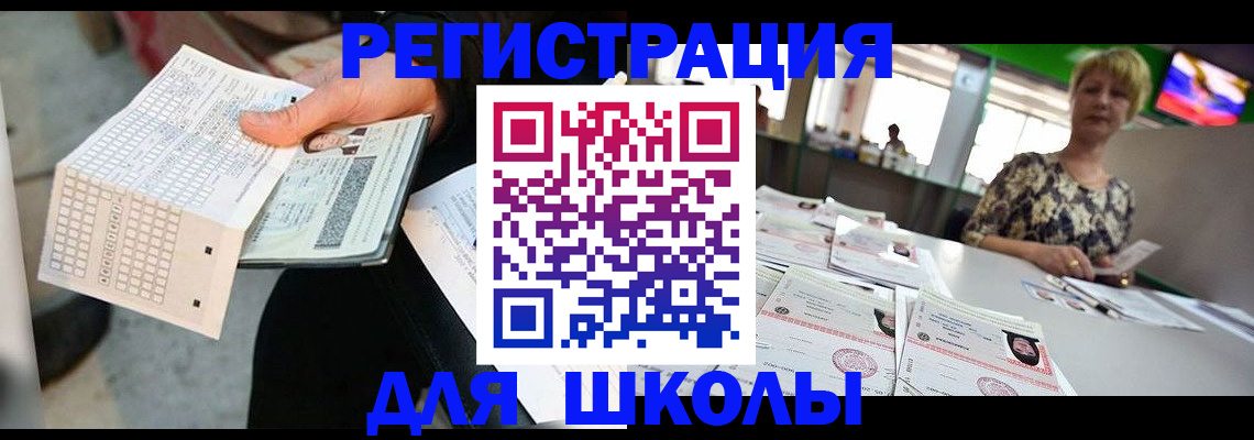 прописка в Северобайкальске