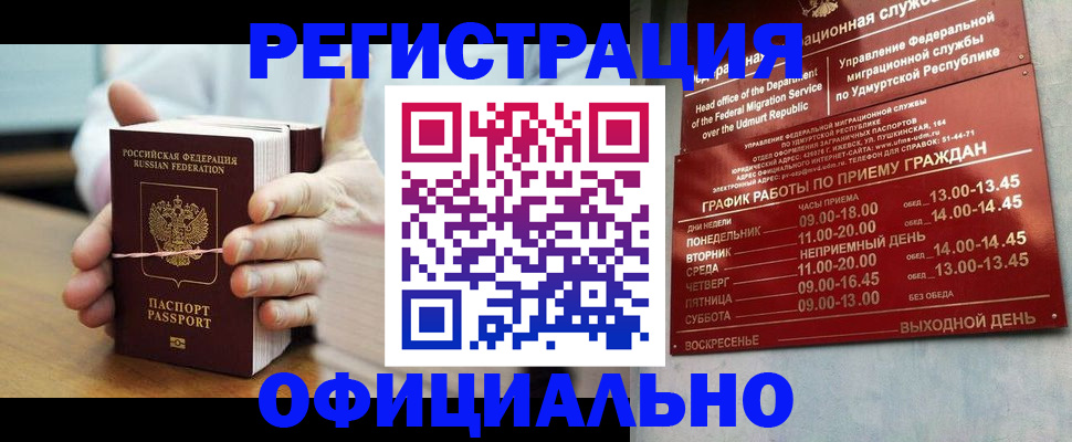 прописка законно в Северобайкальске