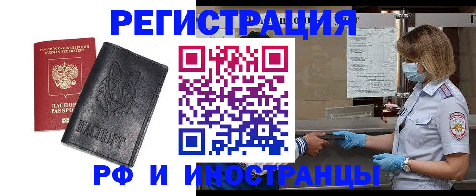временная регистрация 2025 в Северобайкальске
