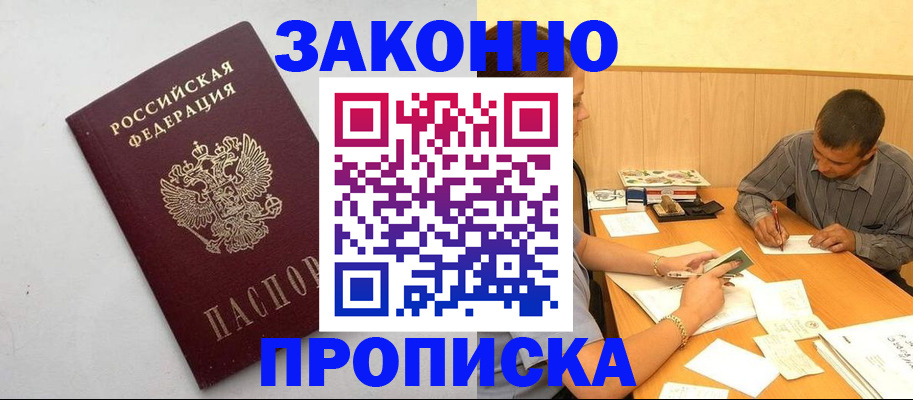 регистрация в Северобайкальске
