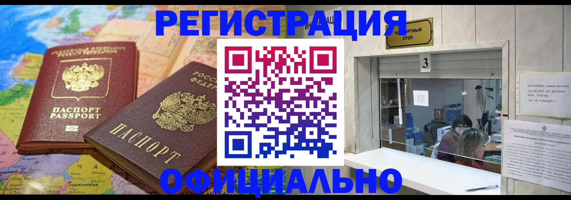 прописка для военкомата в Северобайкальске