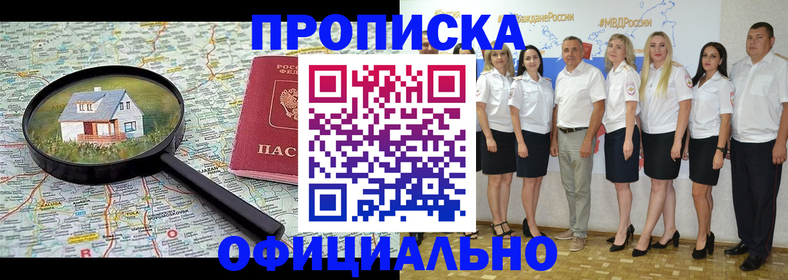 прописка для работы в Северобайкальске
